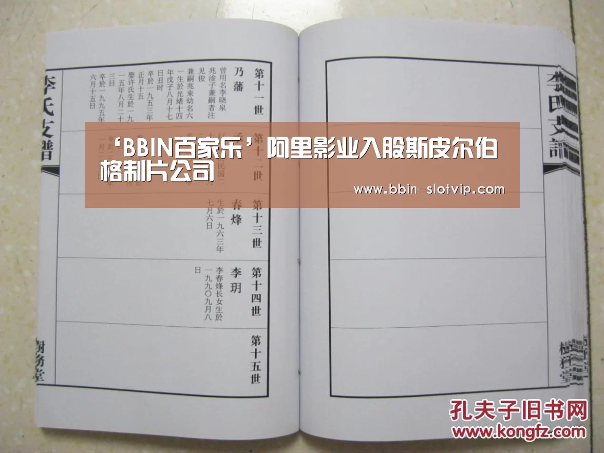 ‘BBIN百家乐’阿里影业入股斯皮尔伯格制片公司(图1) BBIN真人