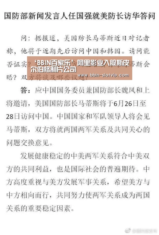 ‘BBIN百家乐’阿里影业入股斯皮尔伯格制片公司(图3) BBIN视讯